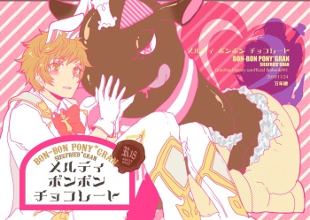 [Man Nen Rou (Uroro)] Melty Bon-Bon Chocolate (Granblue Fantasy) [Digital] cover