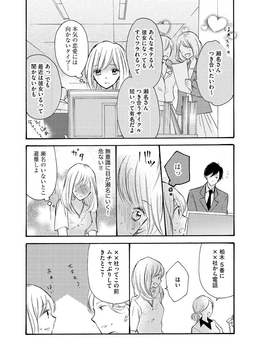 和服のケダモノ page 11 full
