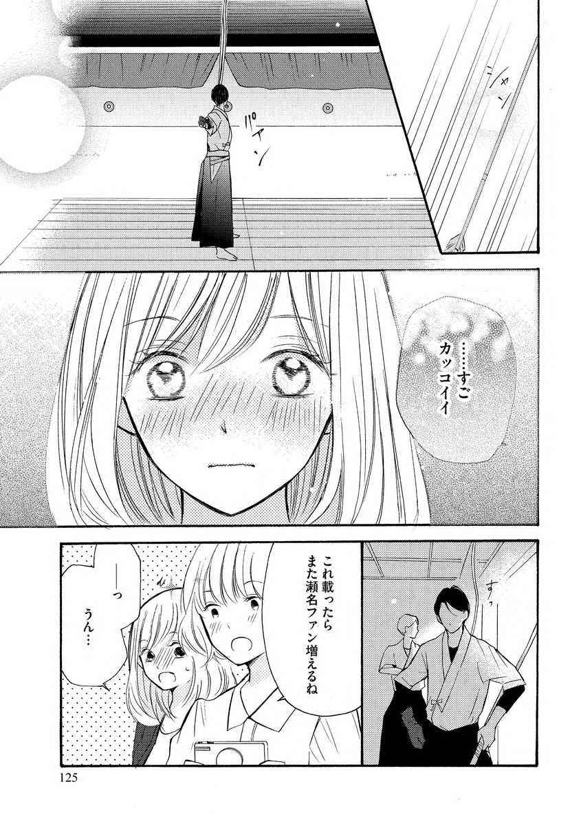 和服のケダモノ page 7 full