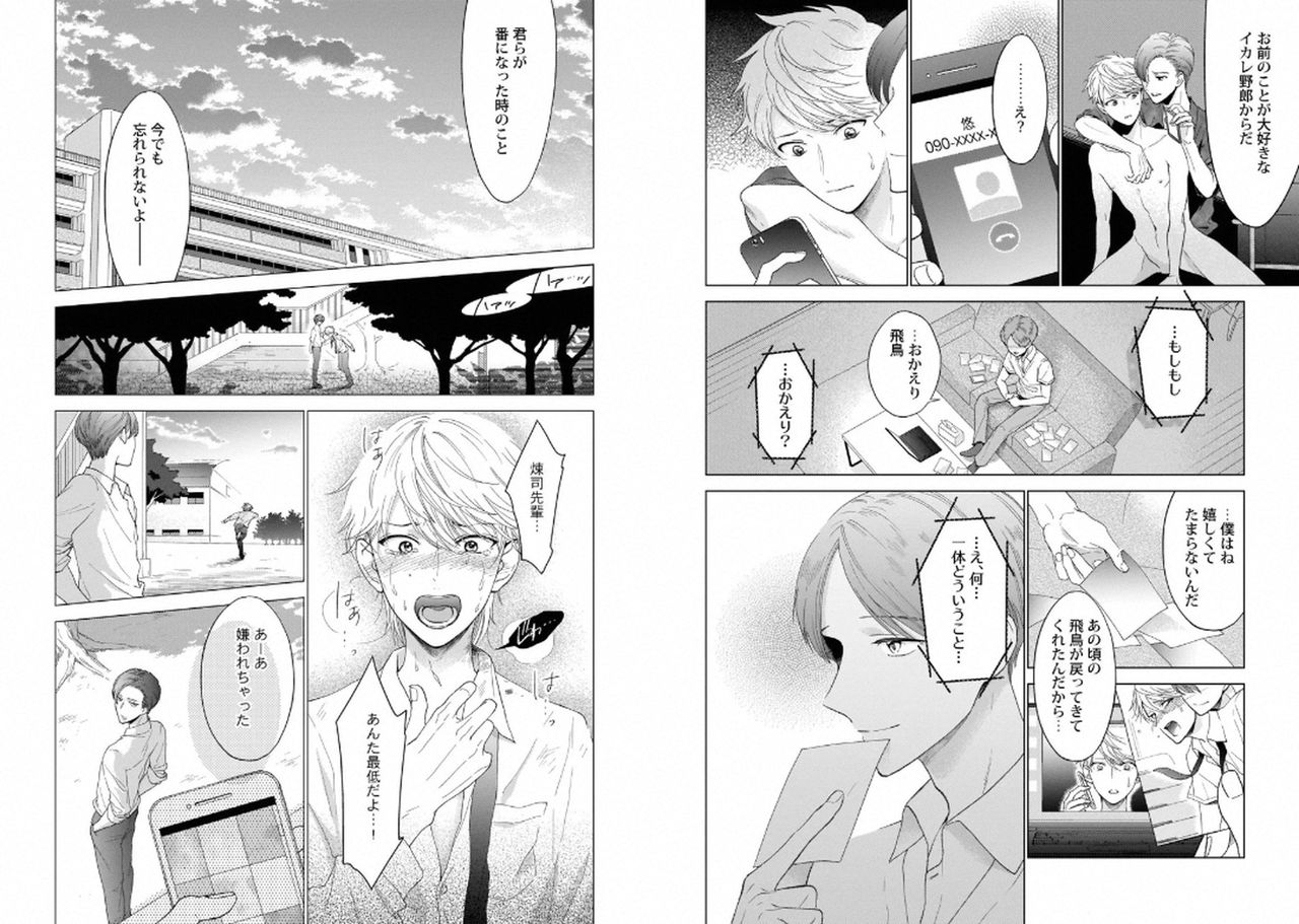 Aku x Omegaverse BL page 11 full