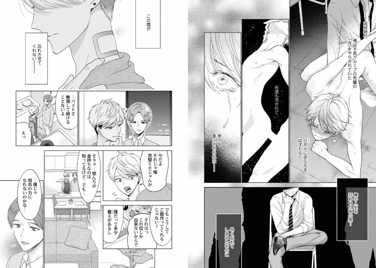 Aku x Omegaverse BL page 4 full