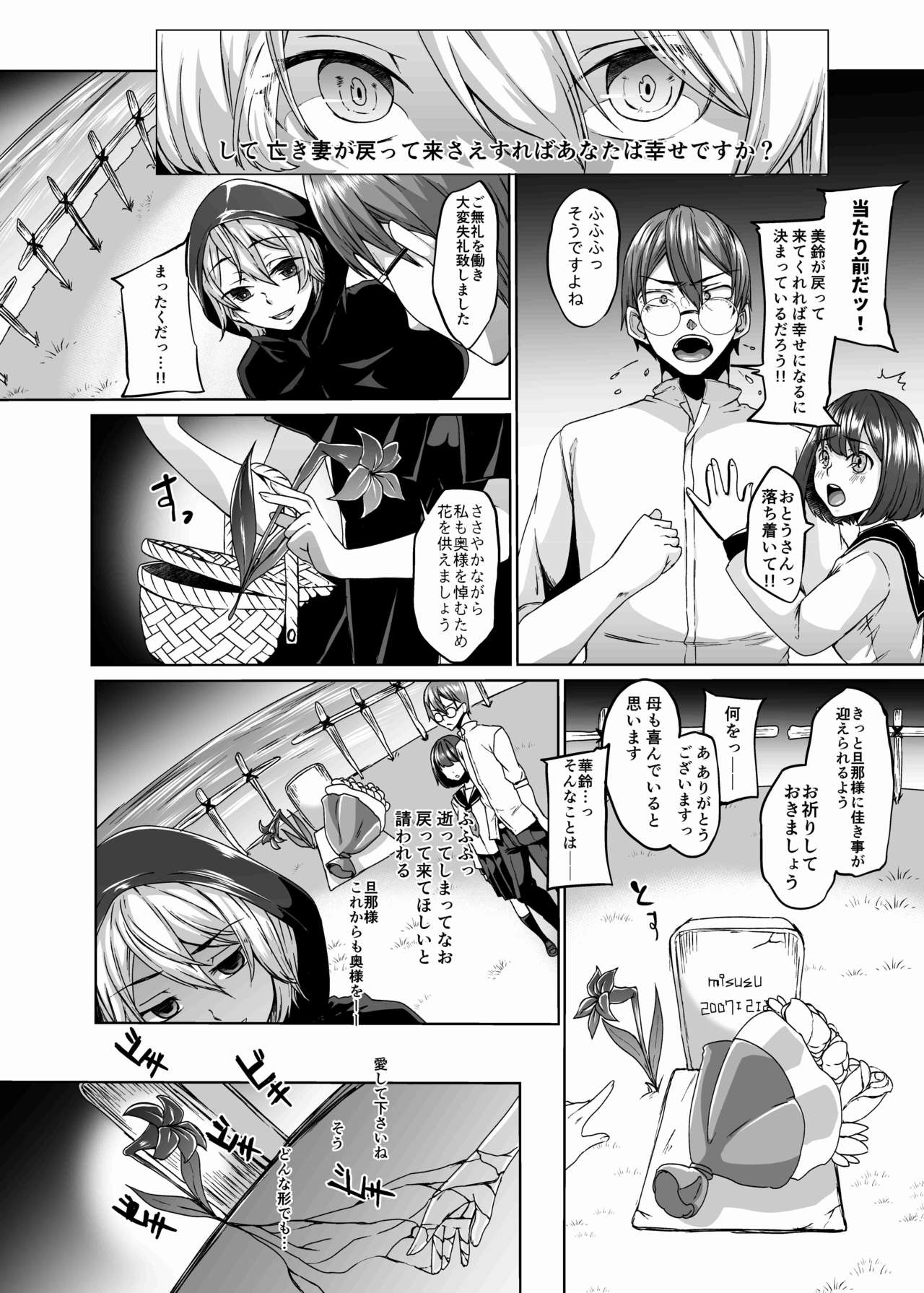 Nakunatta Tsuma ga Succubus ni Natte Kaettekita Soushuuhen page 4 full