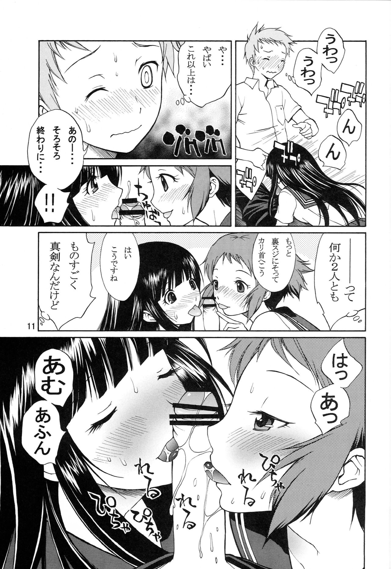 Meiseki naru Kotenbu no Inkou page 10 full