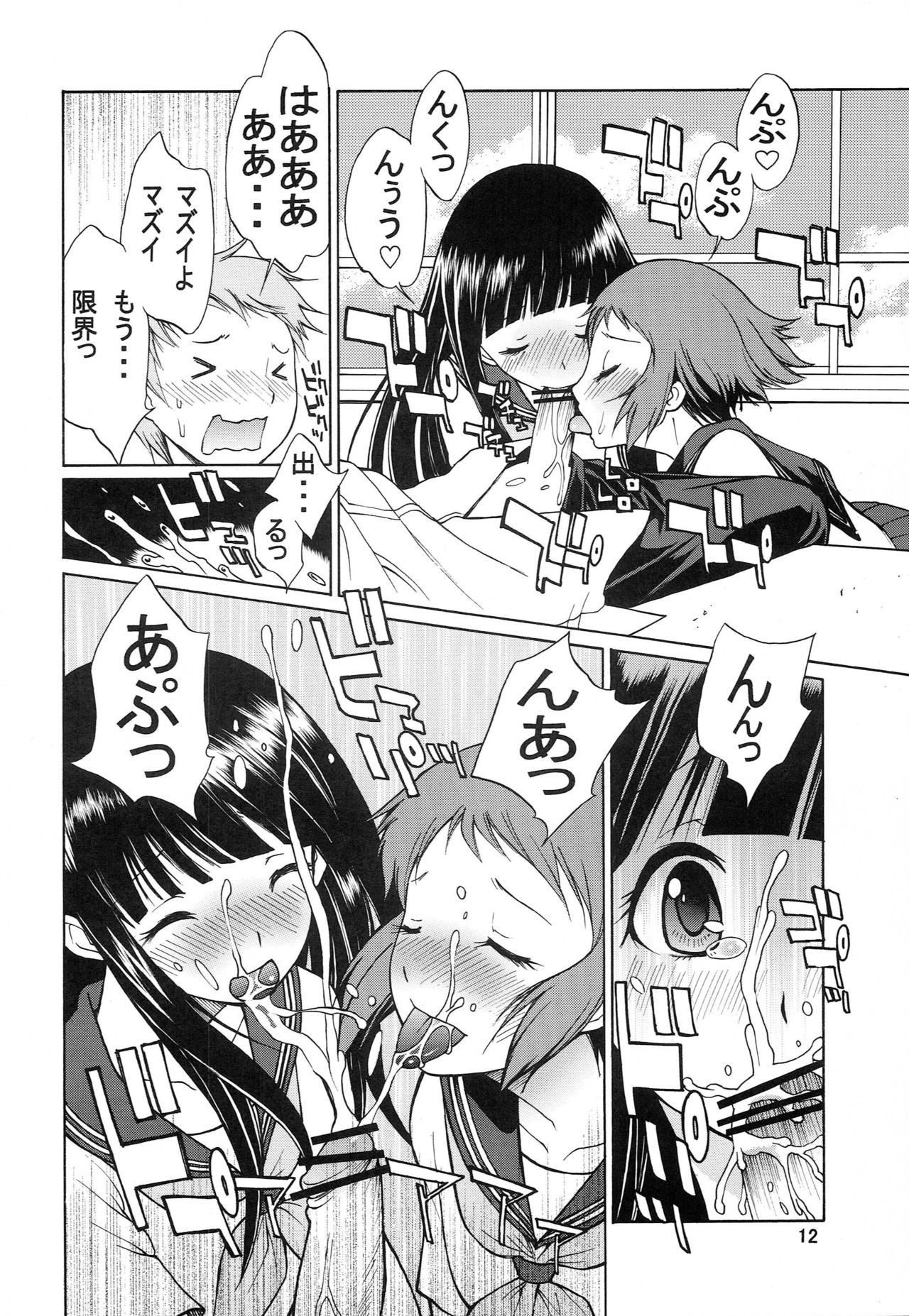 Meiseki naru Kotenbu no Inkou page 11 full