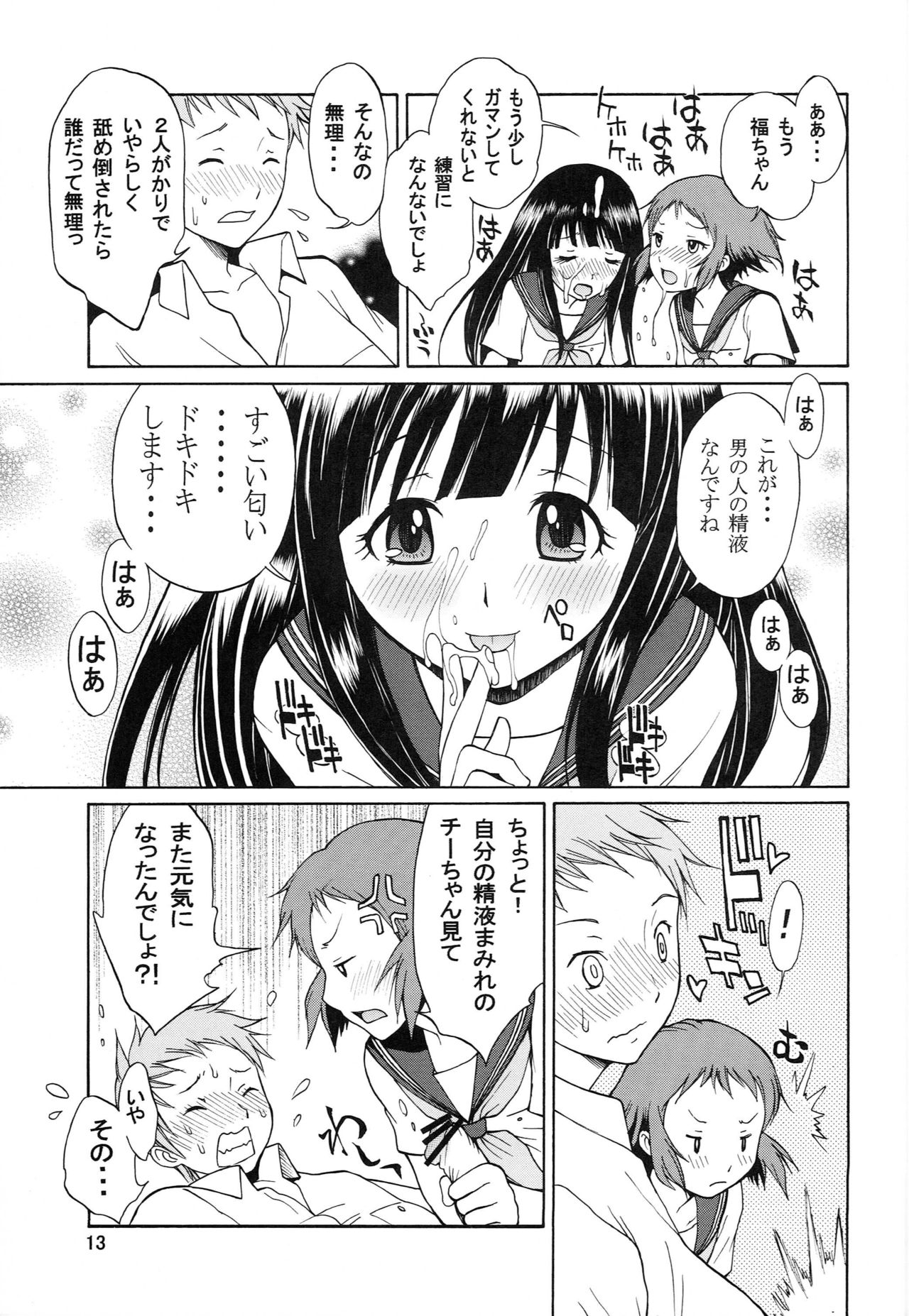 Meiseki naru Kotenbu no Inkou page 12 full