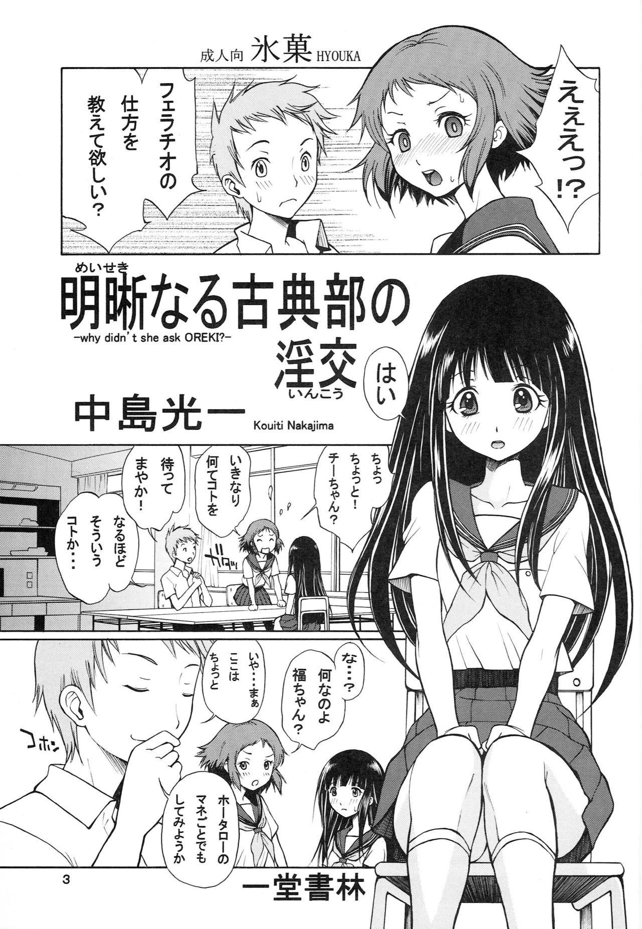 Meiseki naru Kotenbu no Inkou page 2 full