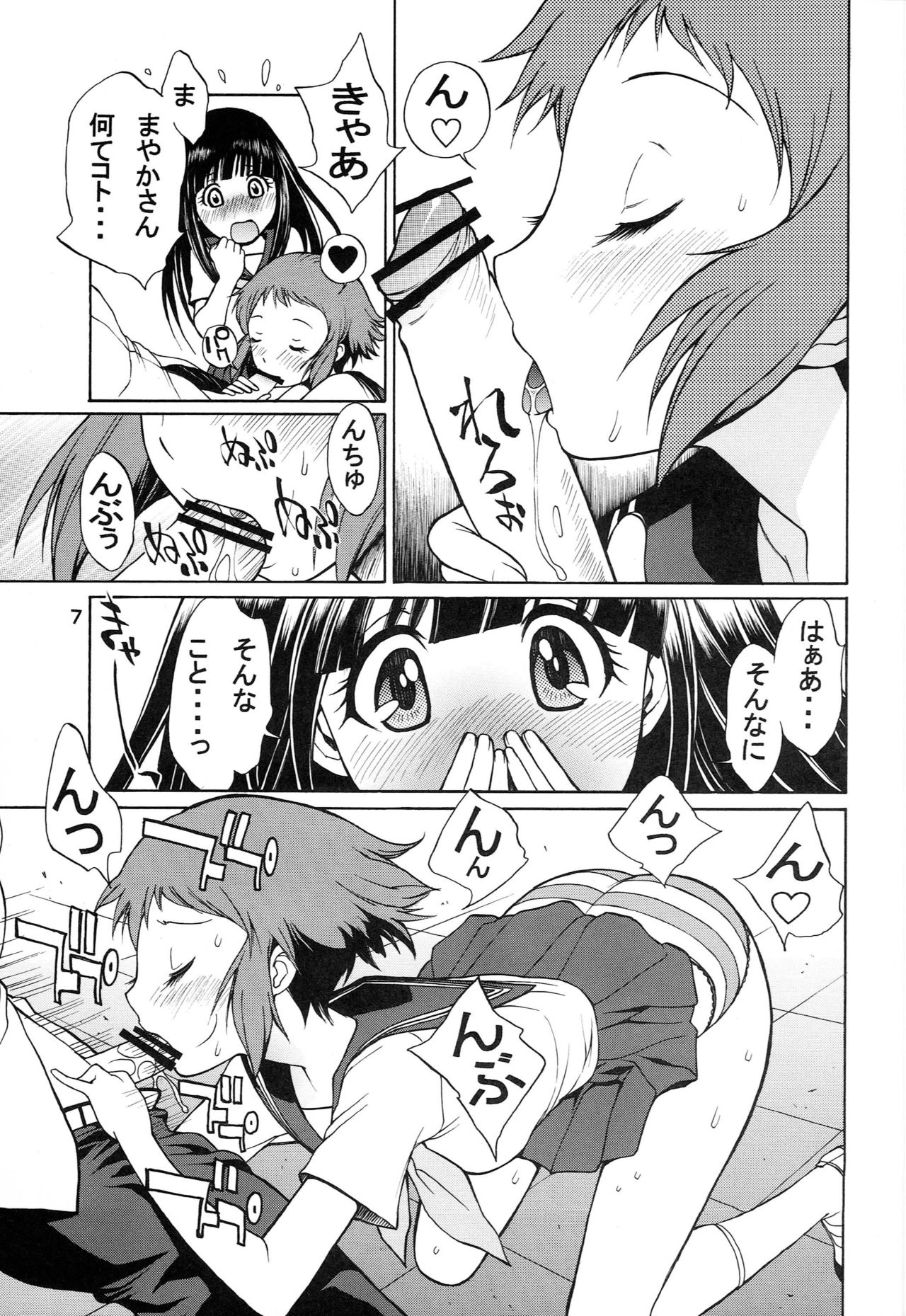 Meiseki naru Kotenbu no Inkou page 6 full