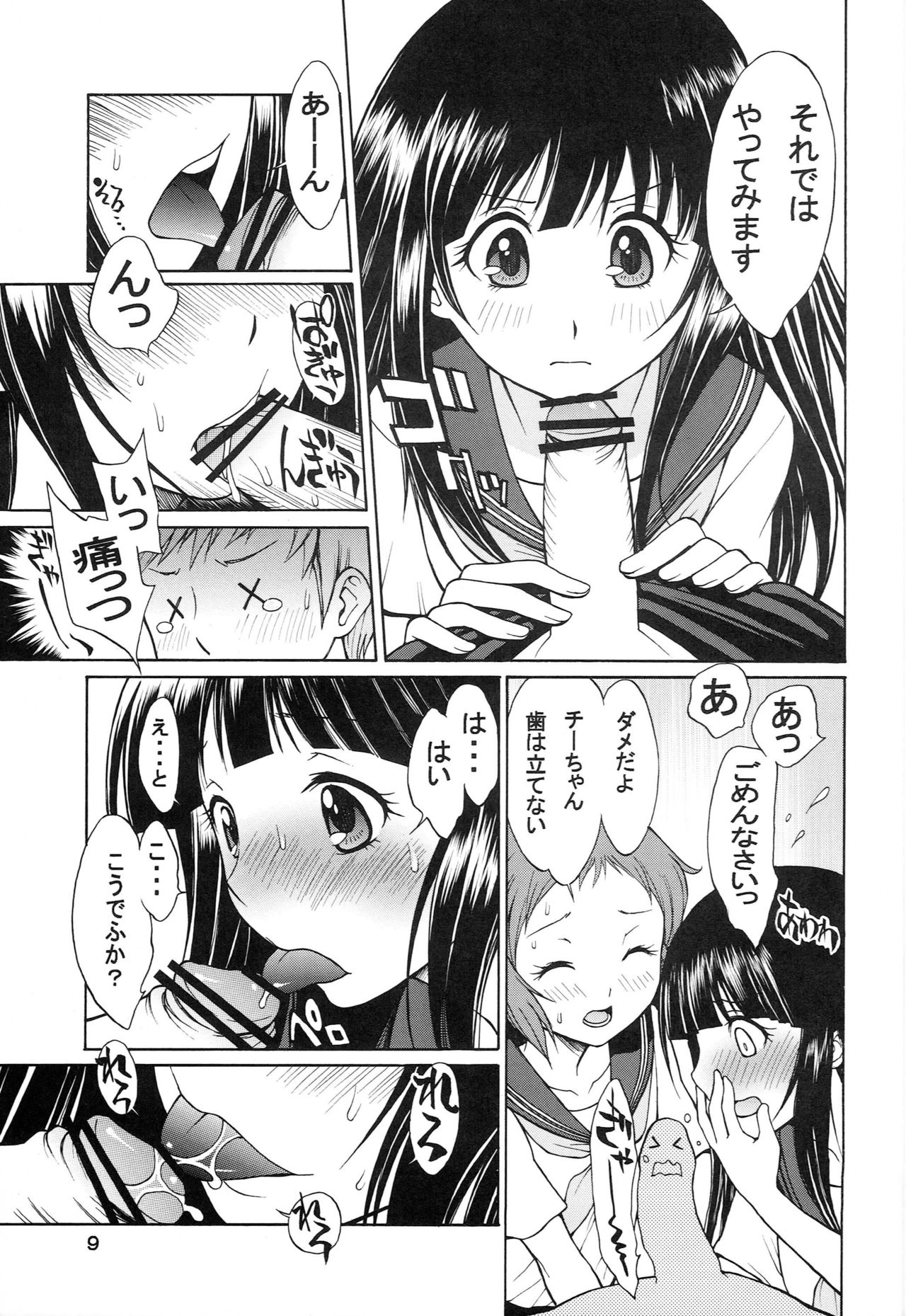 Meiseki naru Kotenbu no Inkou page 8 full