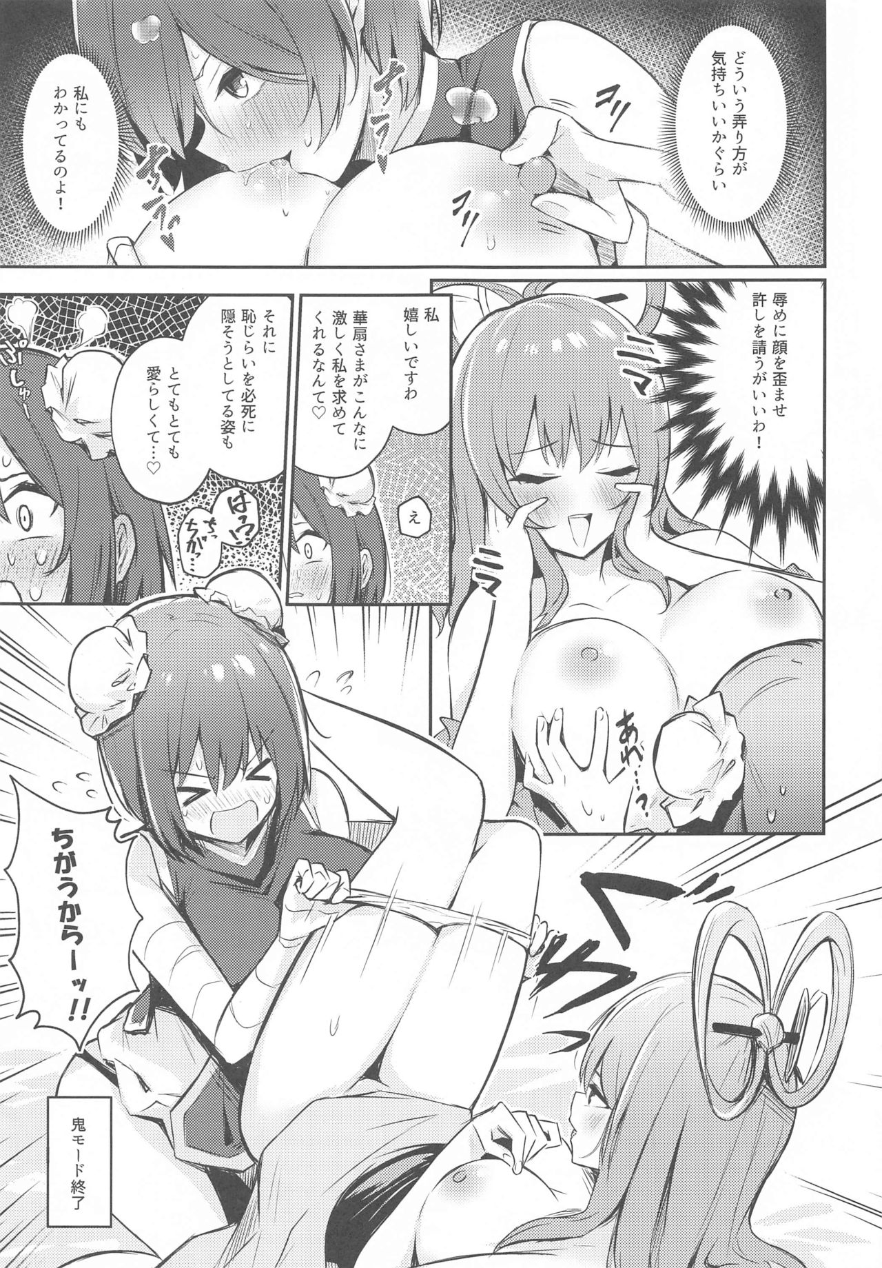 Kasen-chan no Jasen Rouraku Challenge page 12 full