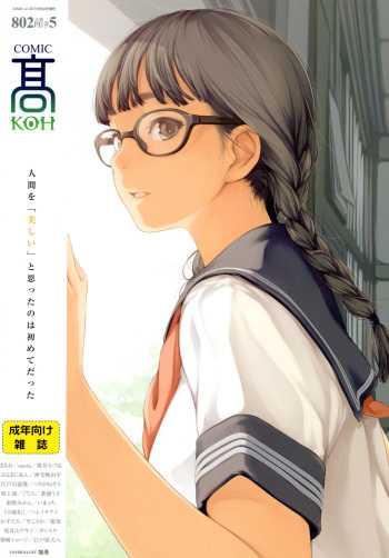 COMIC Koh Vol. 5 [Digital] cover