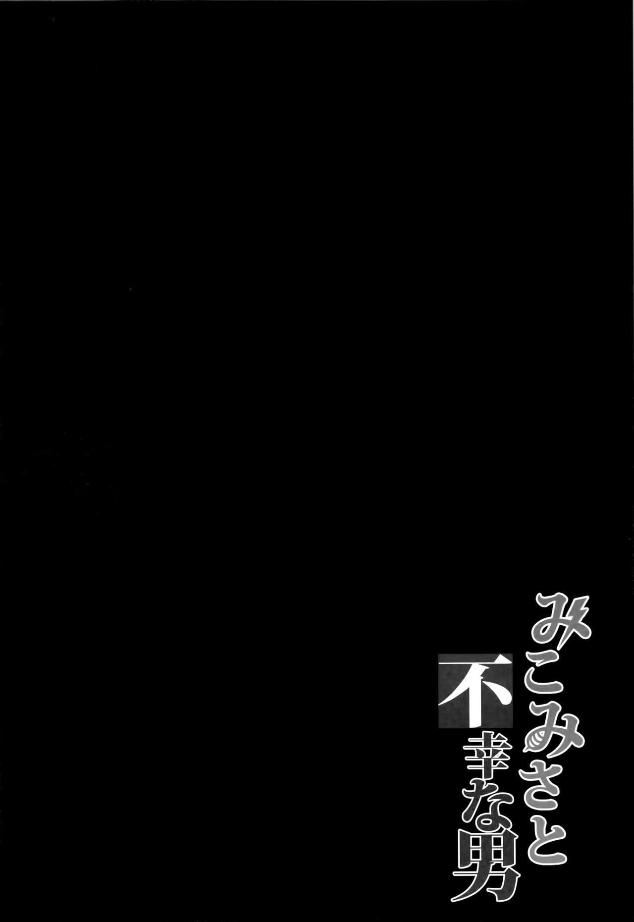 MikoMisa to Fukou na Otoko | Mikomisa and the Unfortunate Man page 3 full