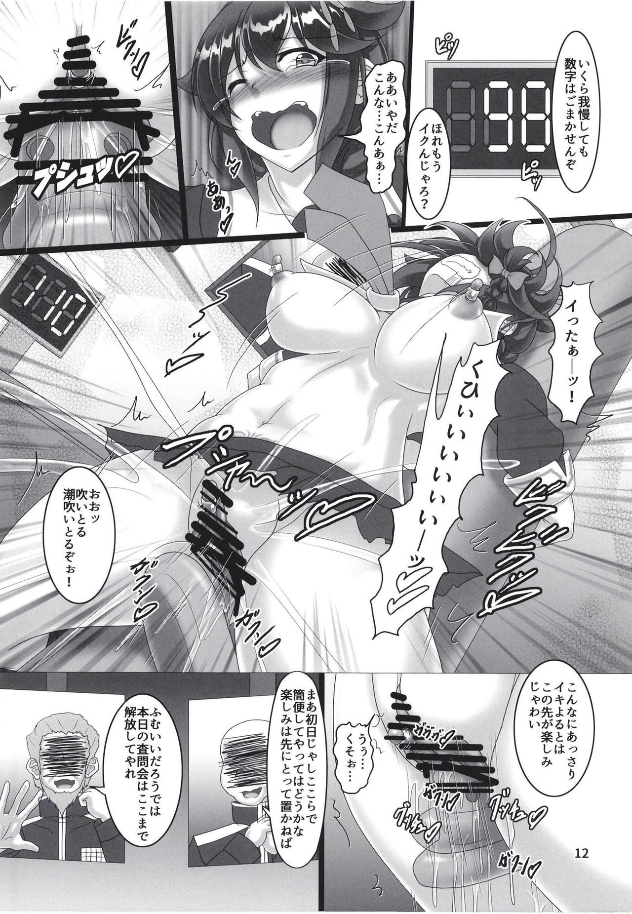 Zoku, Shigure Kikaishiki Jinmon-Boku no Zecchou Samonkai- page 11 full