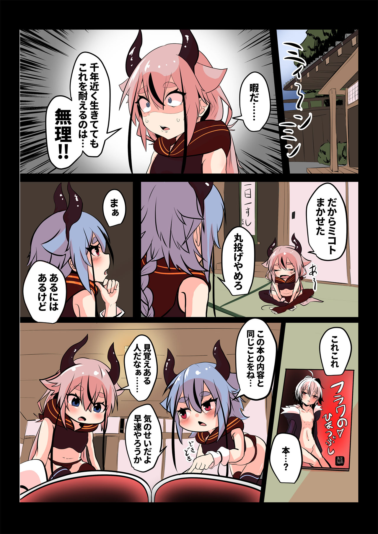 Meika no Himegoto page 10 full