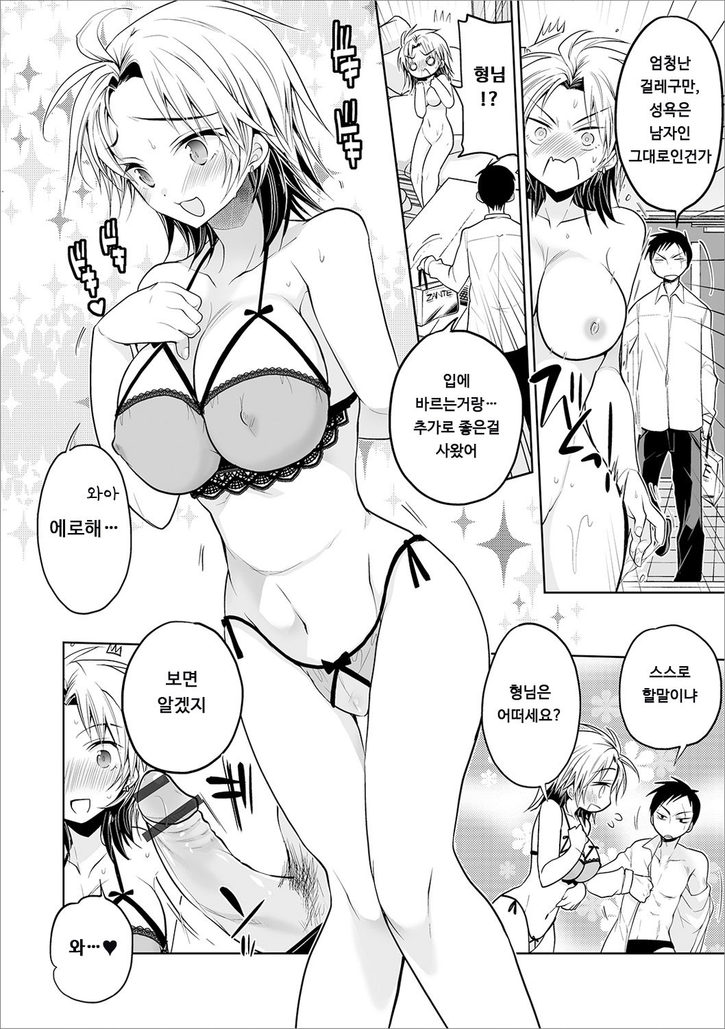 Aniki to Ore | 형님과 나 page 10 full