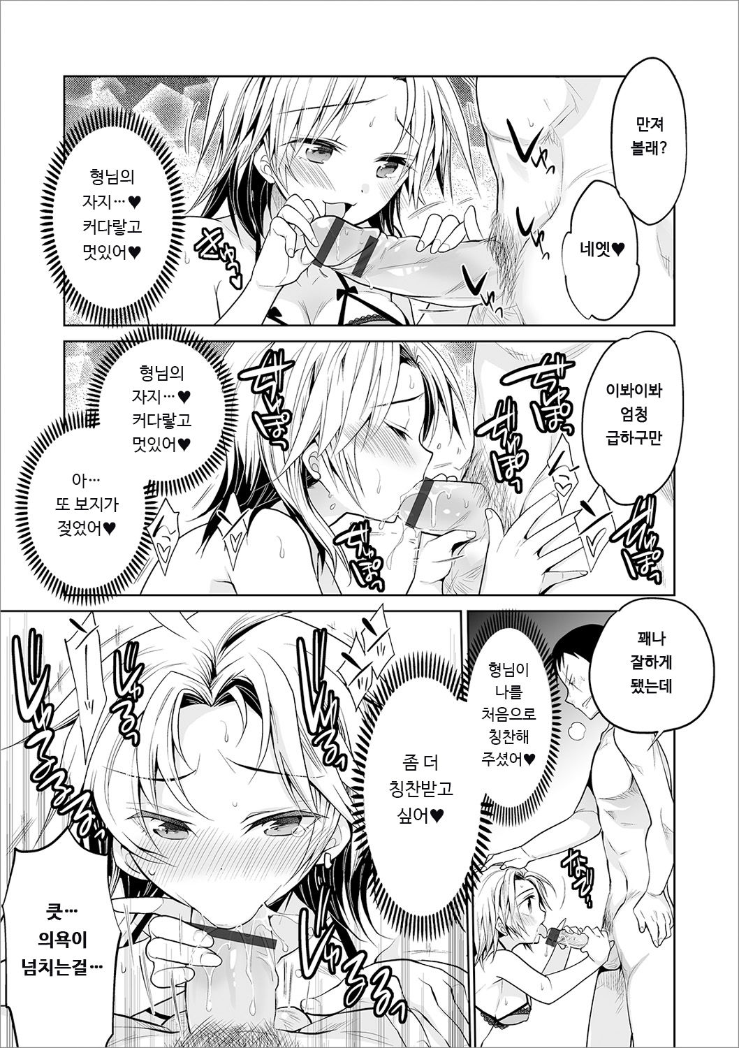 Aniki to Ore | 형님과 나 page 11 full