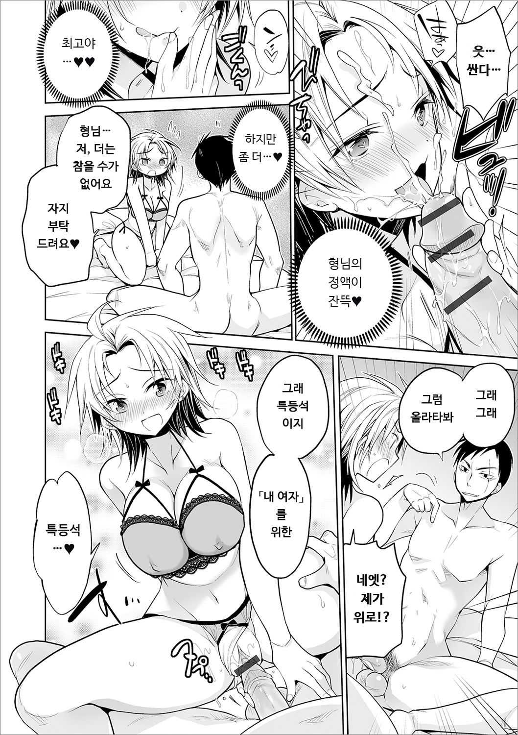 Aniki to Ore | 형님과 나 page 12 full