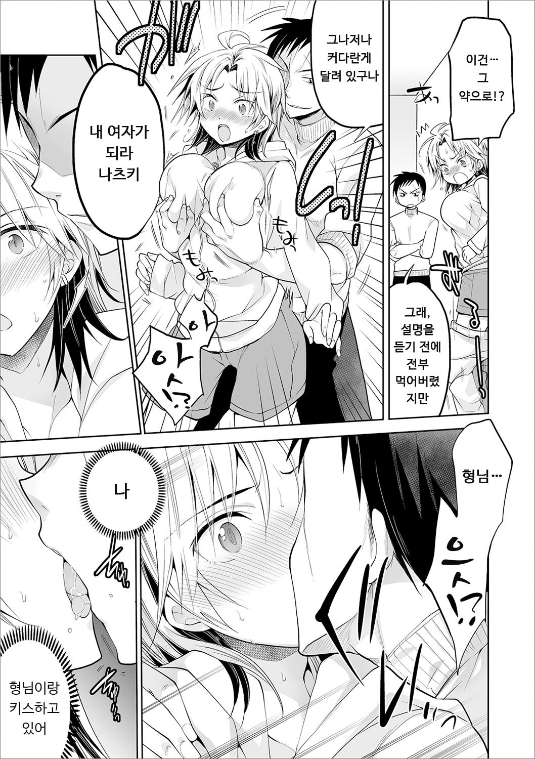 Aniki to Ore | 형님과 나 page 3 full