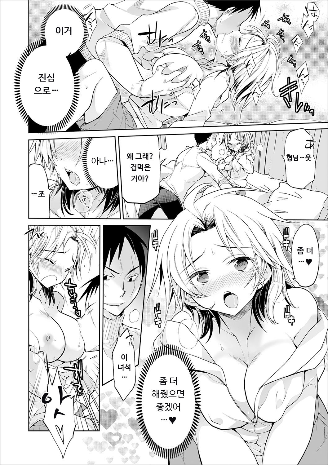 Aniki to Ore | 형님과 나 page 4 full