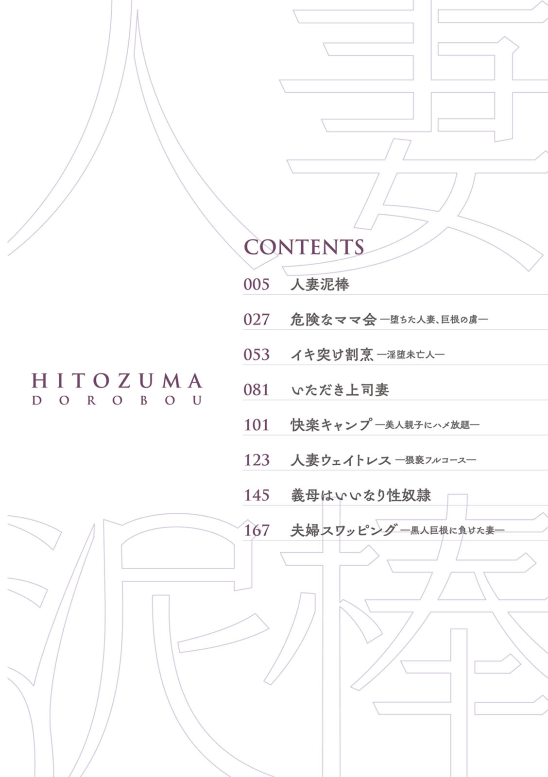 Hitozuma Dorobou page 4 full