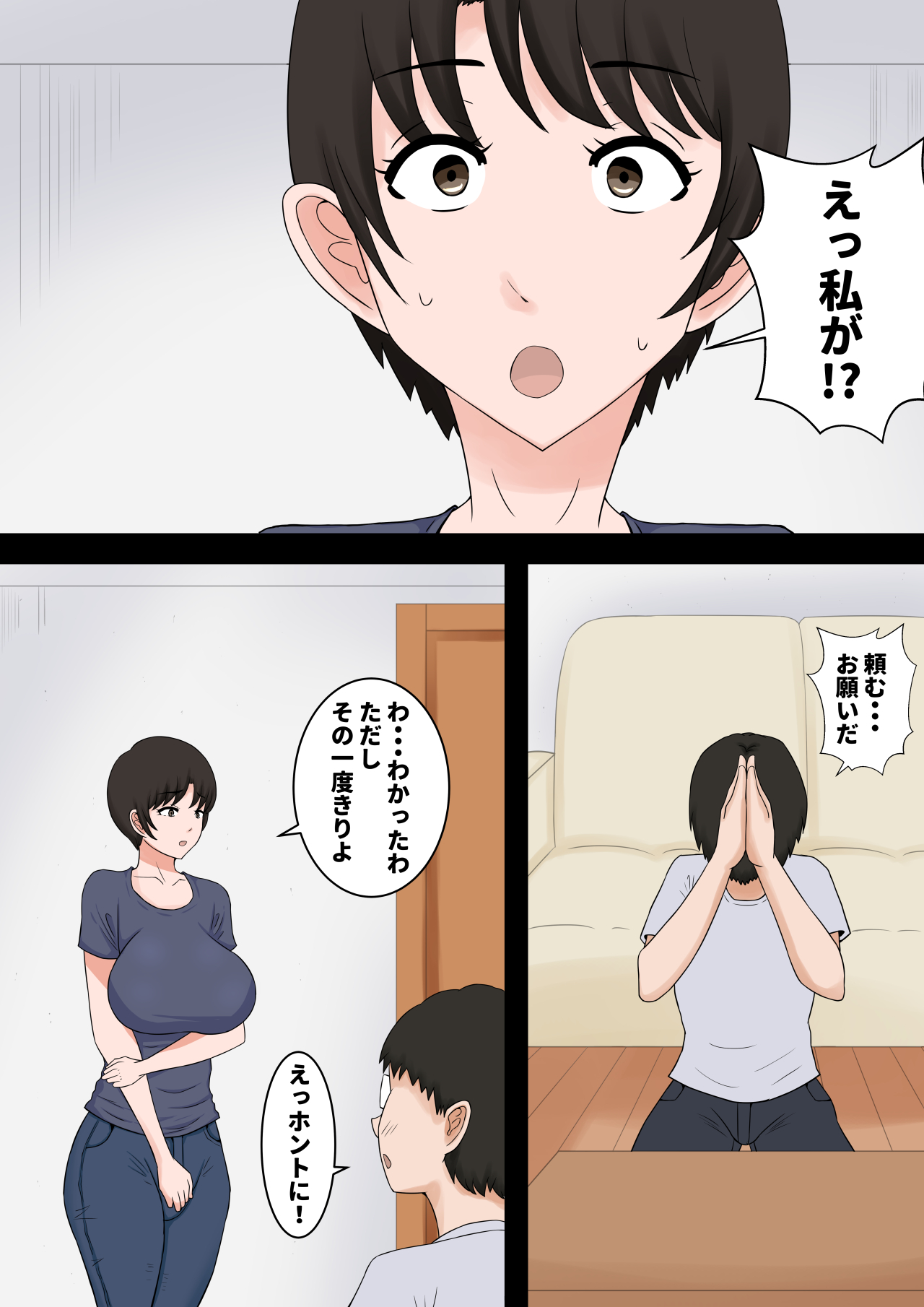 Ochinpo baka ni natta uchi no tsuma page 1 full