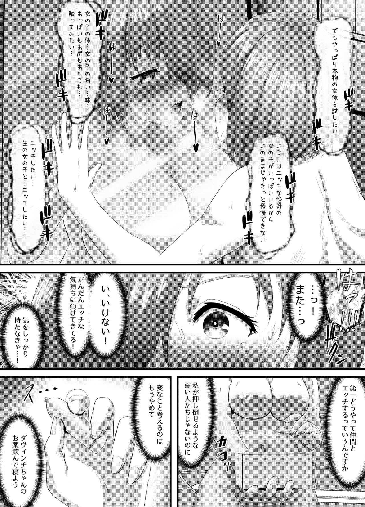 清純だったはずのマシュはふたなりの誘惑に堕ちる3話 page 12 full