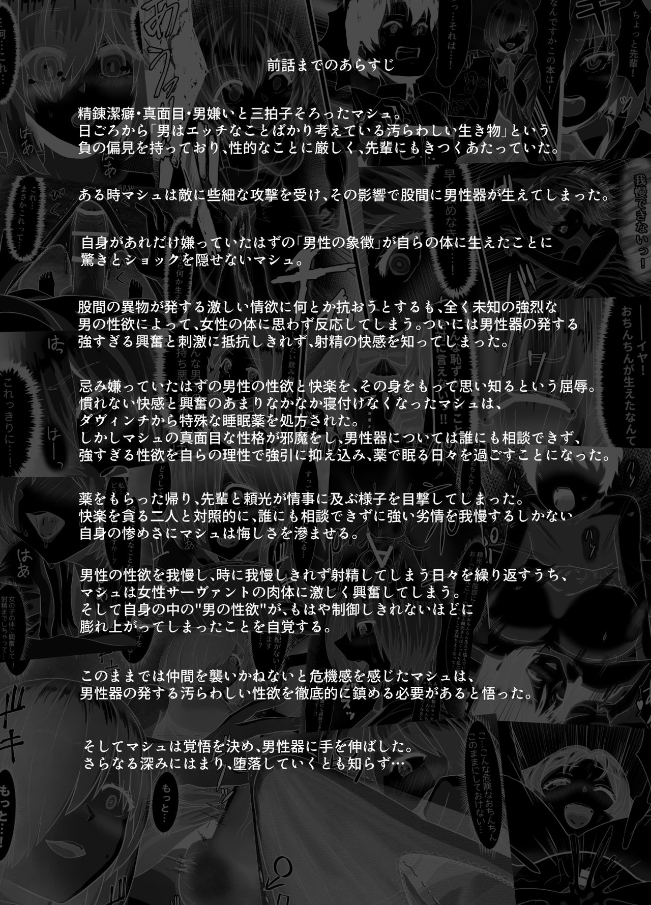 清純だったはずのマシュはふたなりの誘惑に堕ちる3話 page 2 full