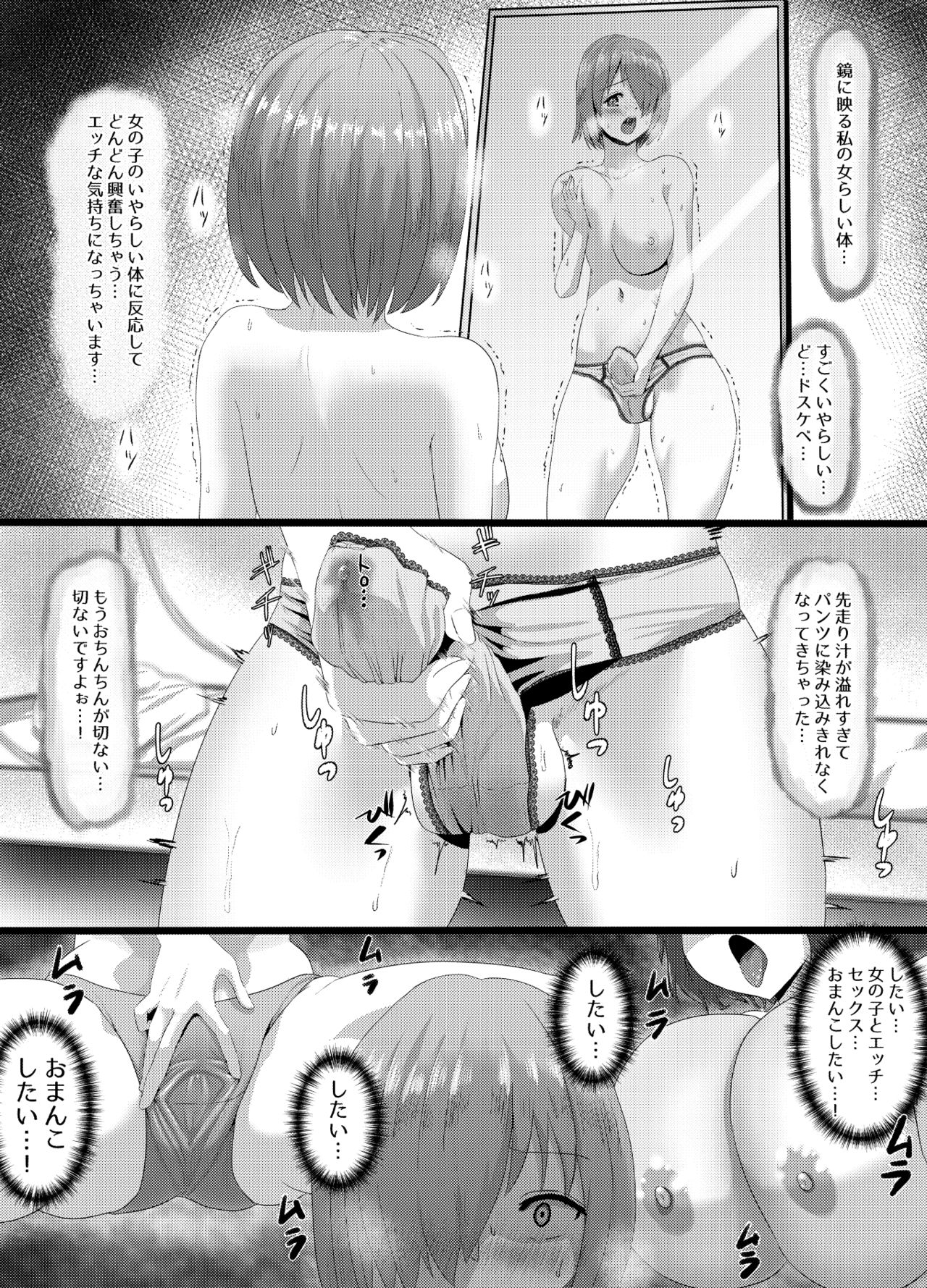 清純だったはずのマシュはふたなりの誘惑に堕ちる3話 page 9 full
