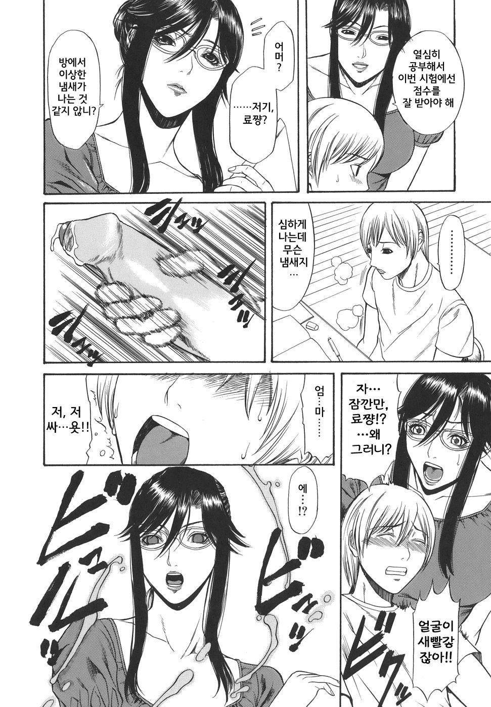 Boshi Kyouen page 10 full