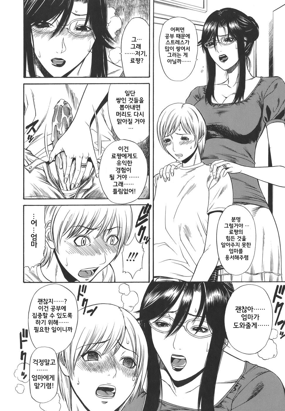 Boshi Kyouen page 12 full