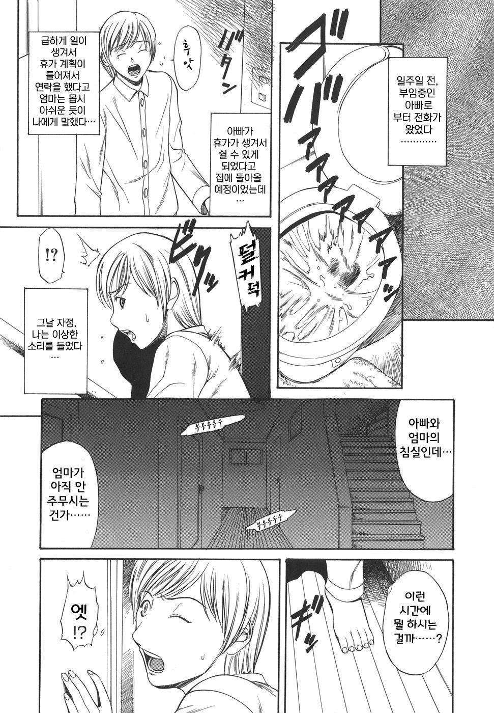 Boshi Kyouen page 3 full