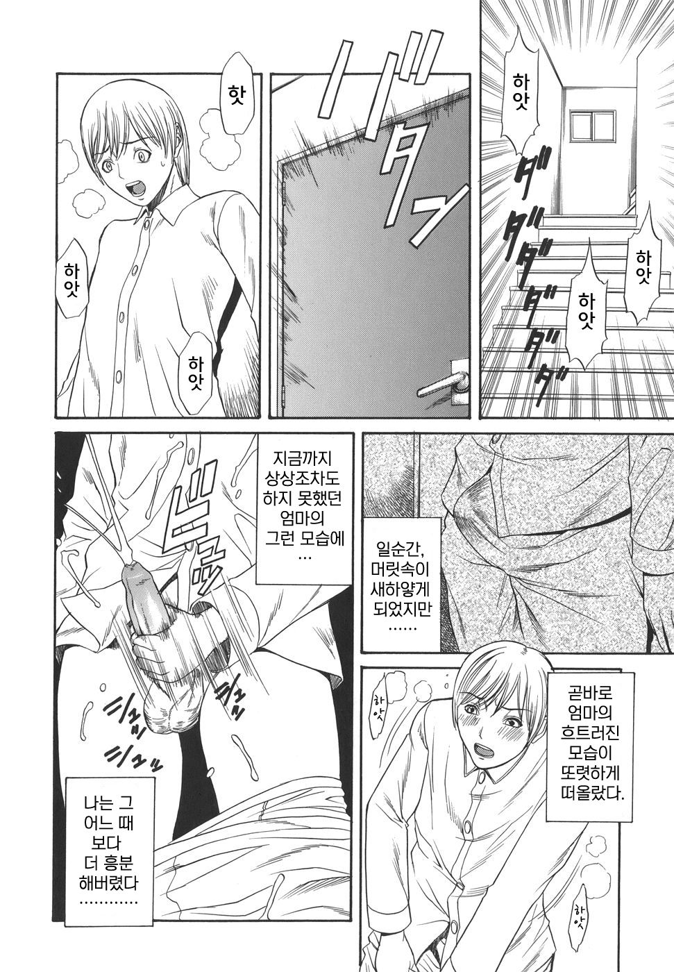 Boshi Kyouen page 8 full