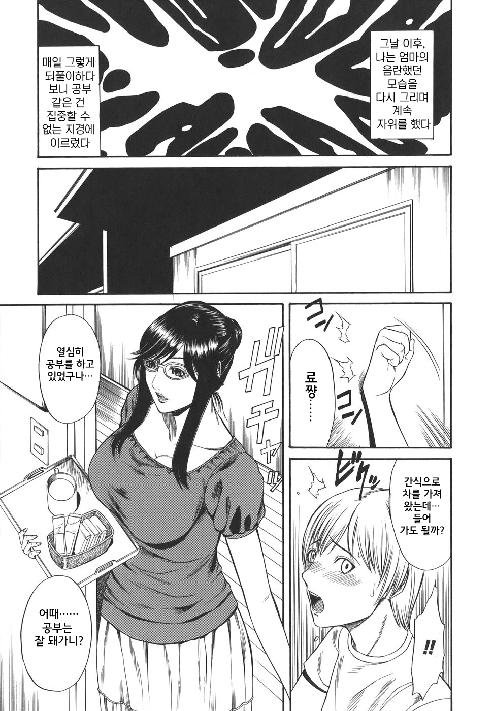Boshi Kyouen page 9 full