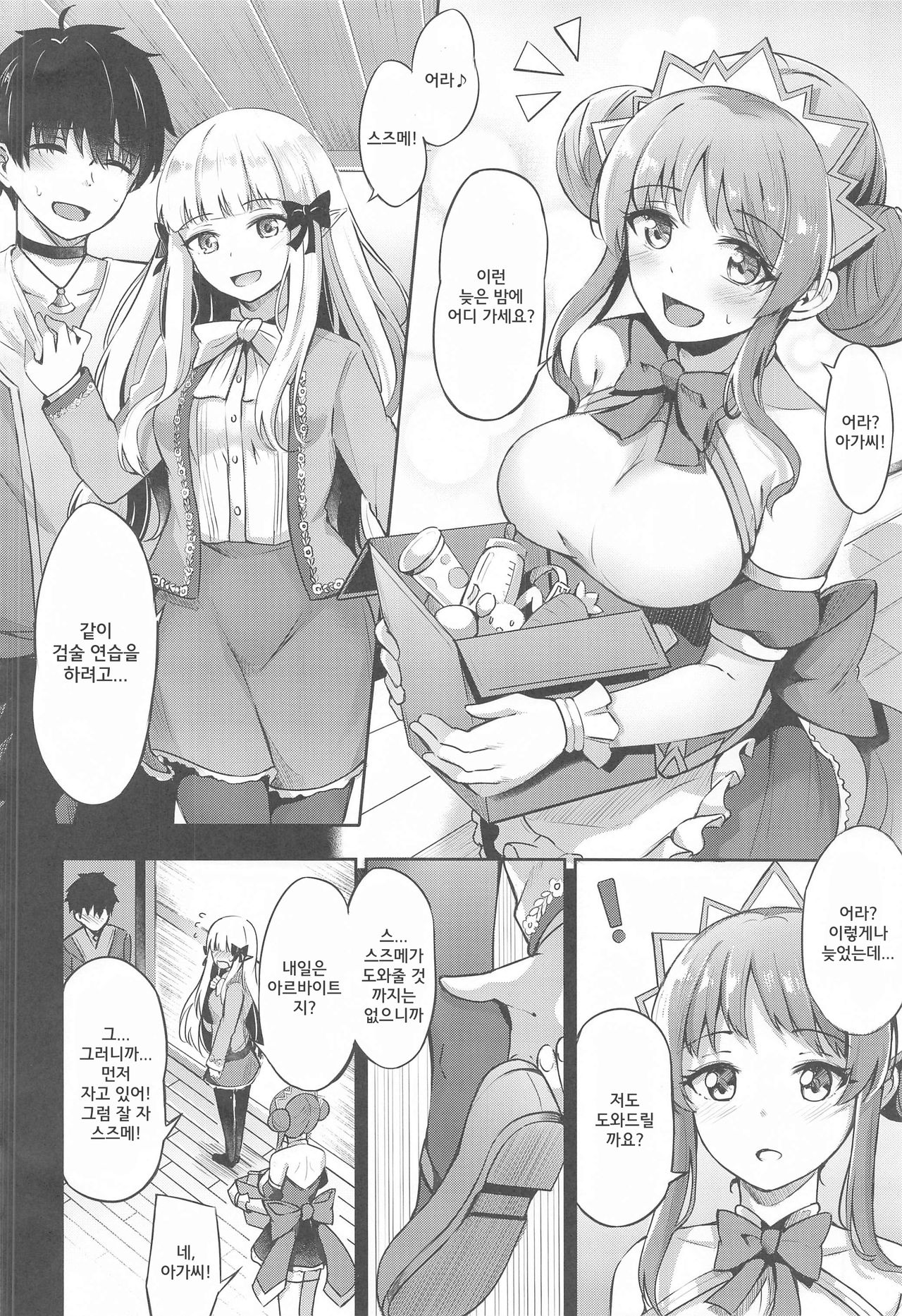 Saren Ojou-sama Gomennasai | 사렌 아가씨 죄송해요 page 3 full