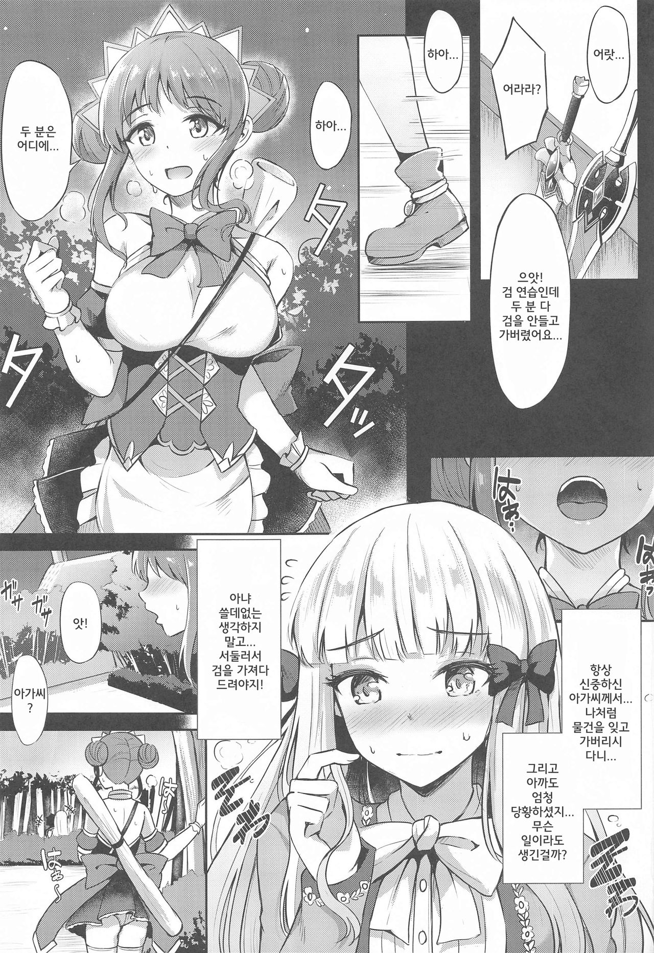 Saren Ojou-sama Gomennasai | 사렌 아가씨 죄송해요 page 4 full