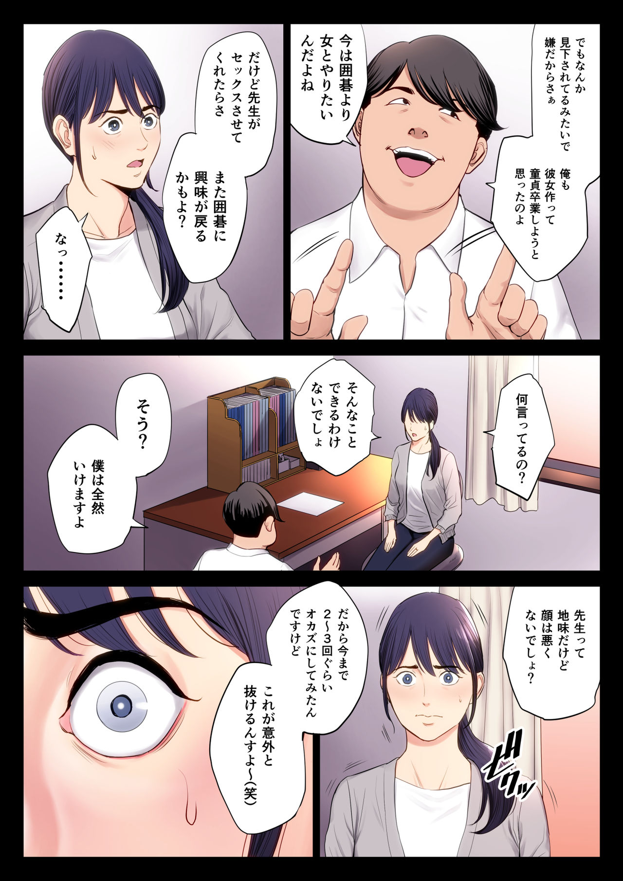 Hametsu no Itte page 11 full