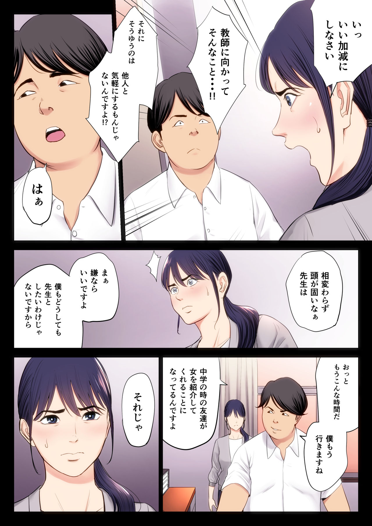 Hametsu no Itte page 12 full