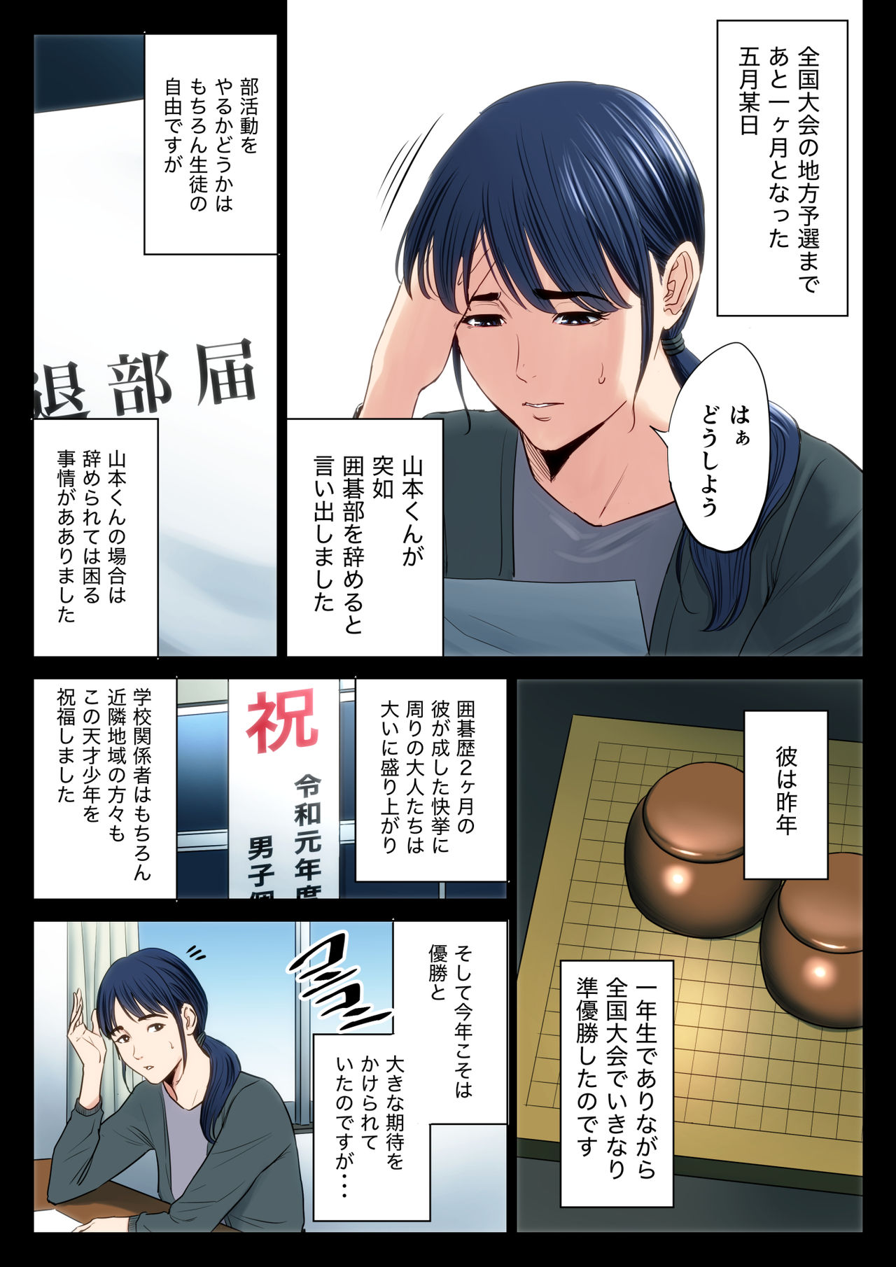 Hametsu no Itte page 3 full