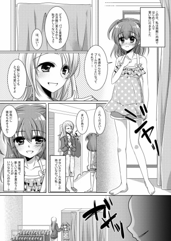 [トキ] マネキン化 cover