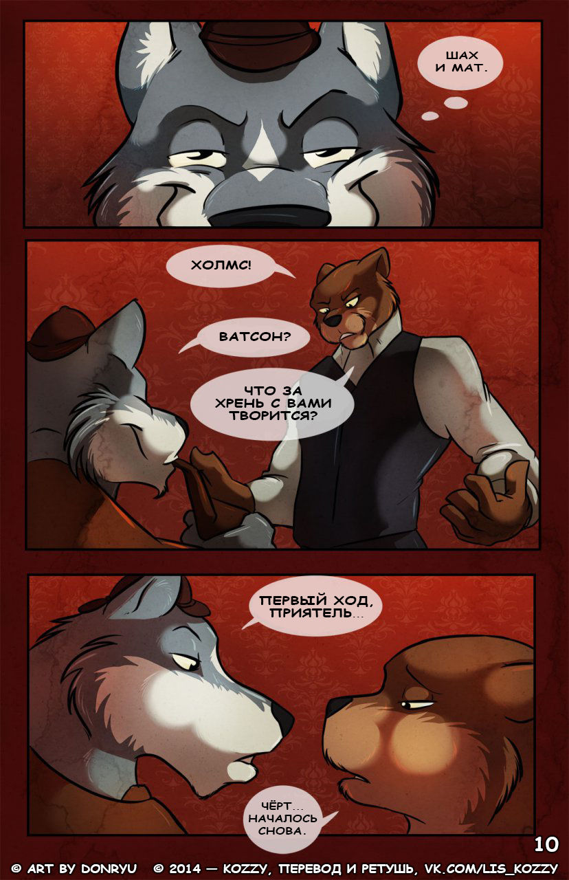 Science of Seduction | Наука обольщения page 10 full