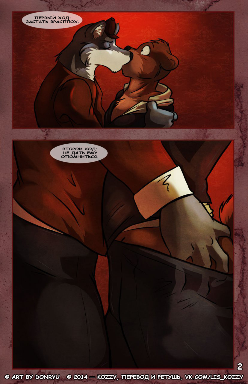 Science of Seduction | Наука обольщения page 2 full