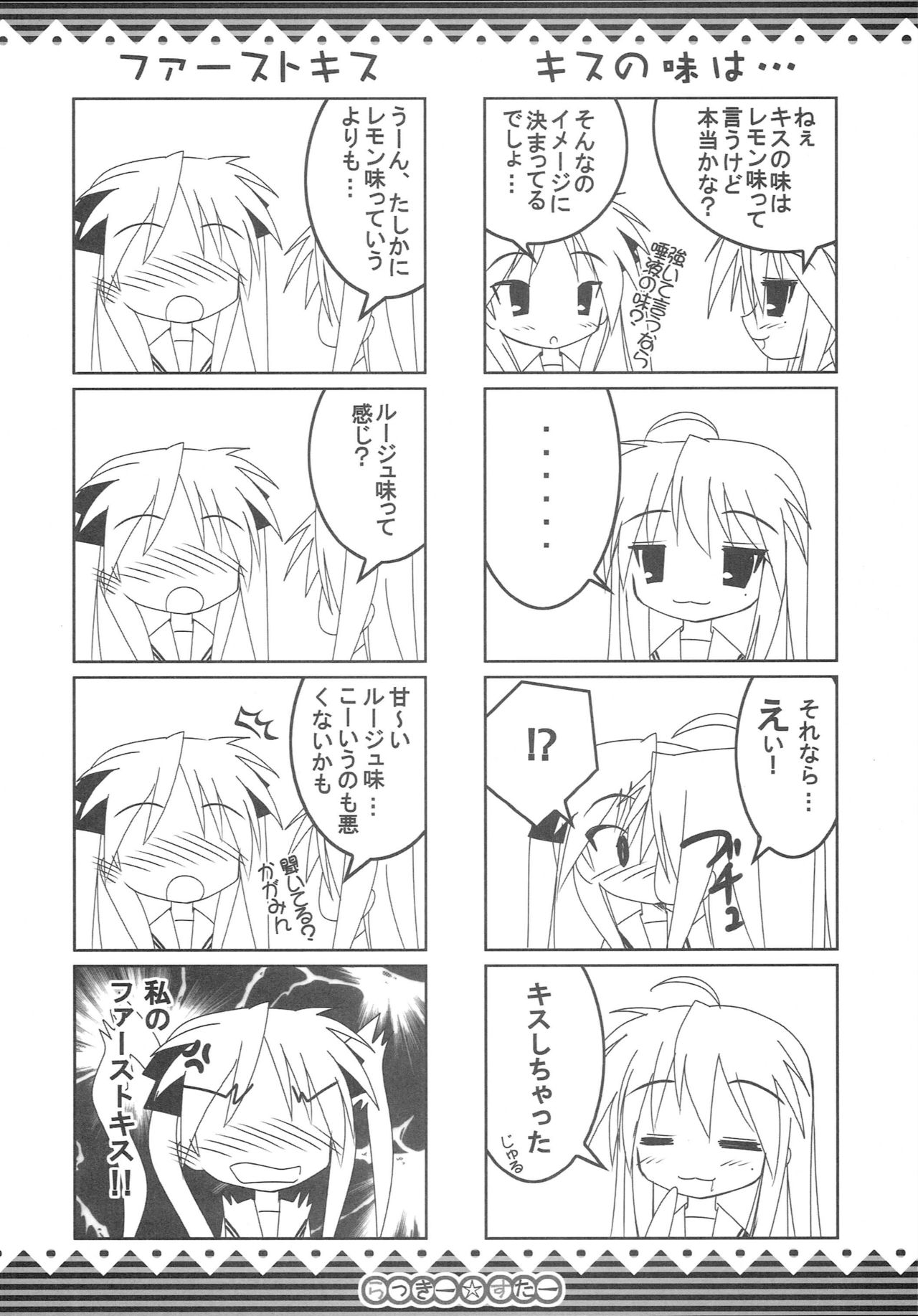 Lucky Star page 11 full