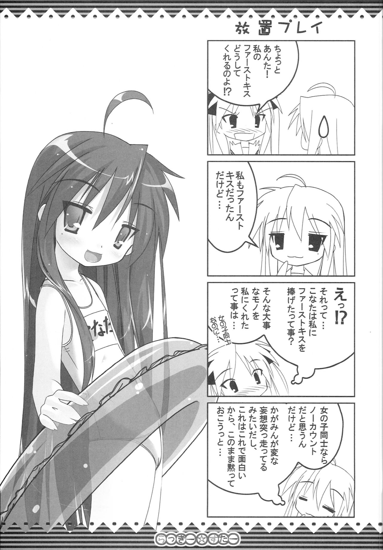 Lucky Star page 12 full