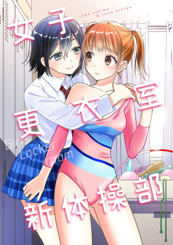 [Sweet Pea, COCOA BREAK (Ooshima Tomo, Ooshima Towa)] Joshi Kouishitsu Shintaisoubu [English] [WindyFall Scanlations] [Digital] cover