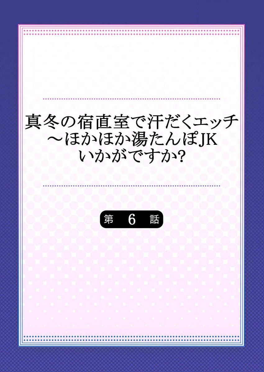 Mafuyu no Shukuchoku-shitsu de Asedaku Ecchi ~ Hokahoka Yutanpo JK Ikagadesu ka? page 2 full