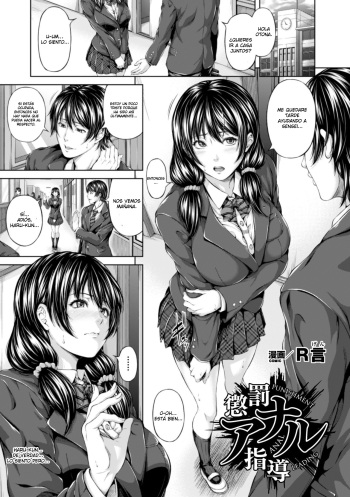 [R-Gen] Choubatsu Anal Shidou - Punishment Anal Leading (Heroine Pinch Vol. 13) [SPANISH] [DESCAVELLADO] [Digital] cover