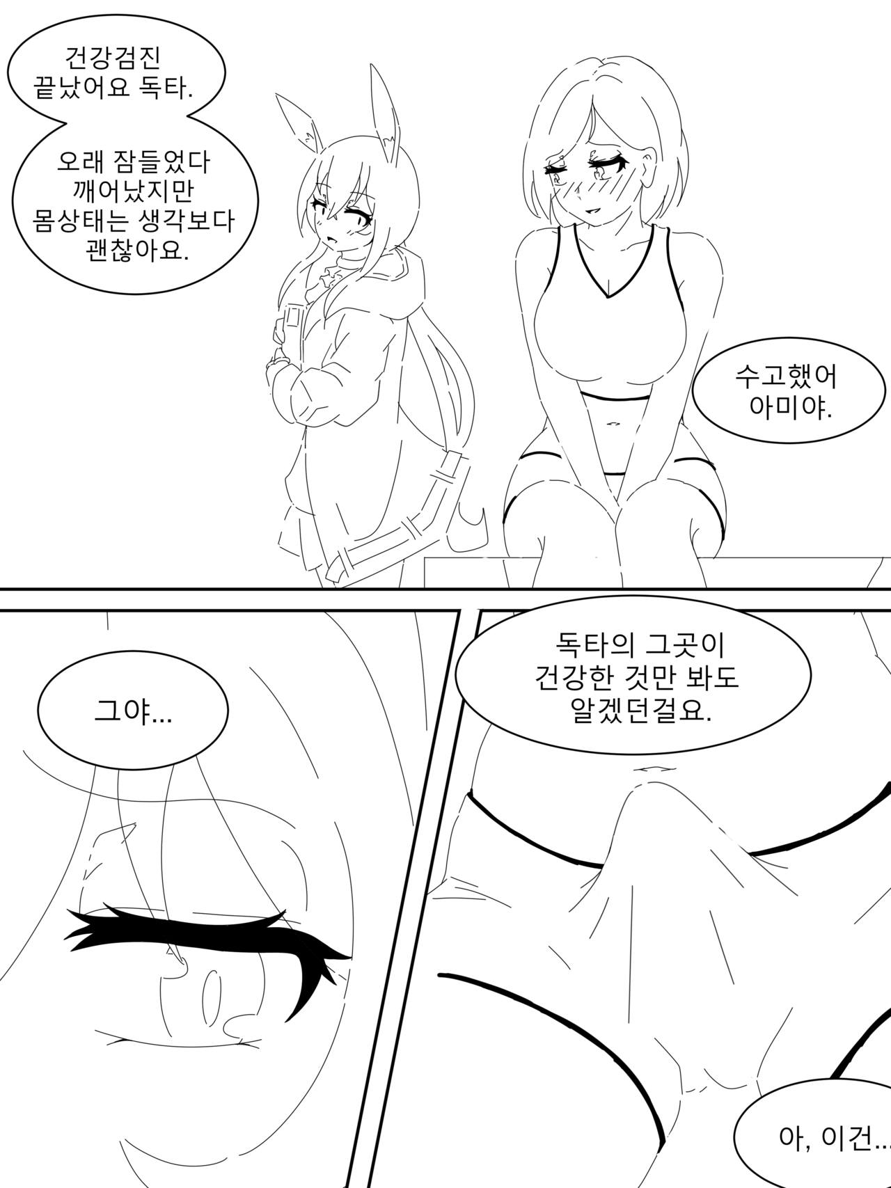 ドクター X アーミヤ page 2 full