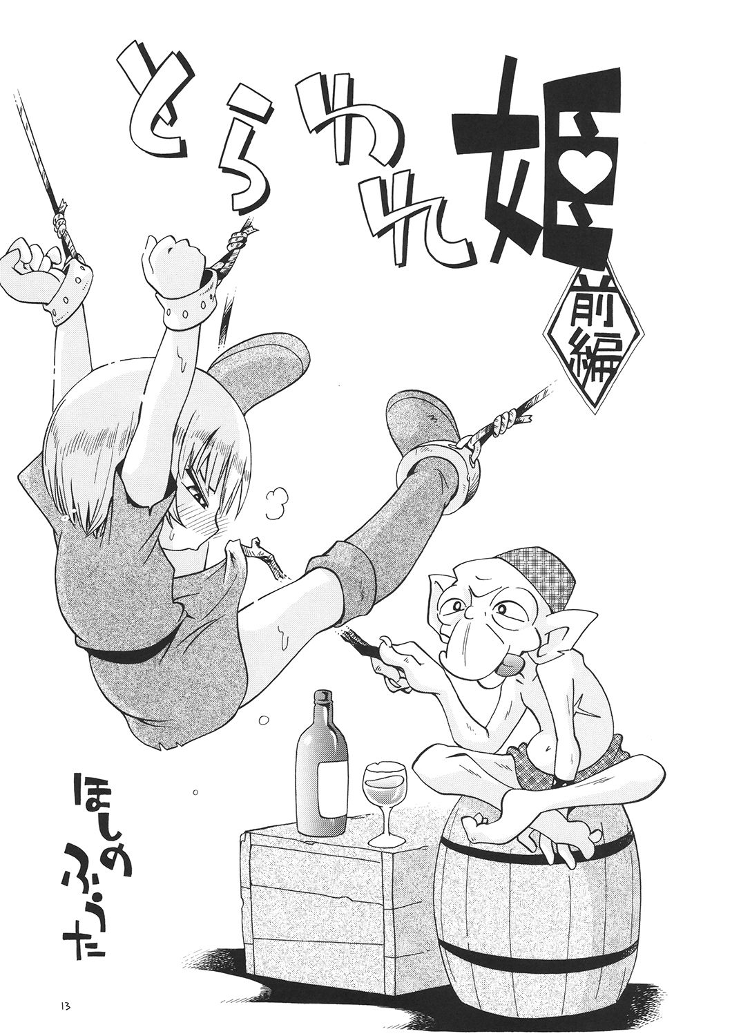 Toraware Hime Soushuuhen page 12 full