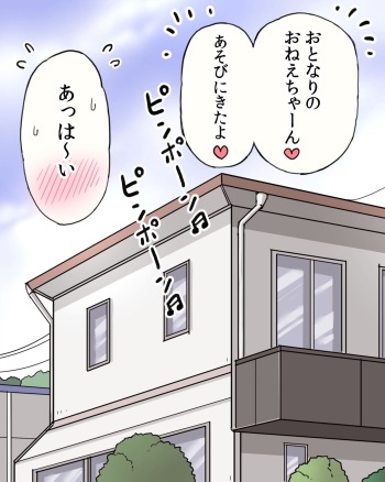 [Umekkodo (Umekko)] Kinjo no Ko-tachi ni Chikubi o Suwarechau Onee-san cover