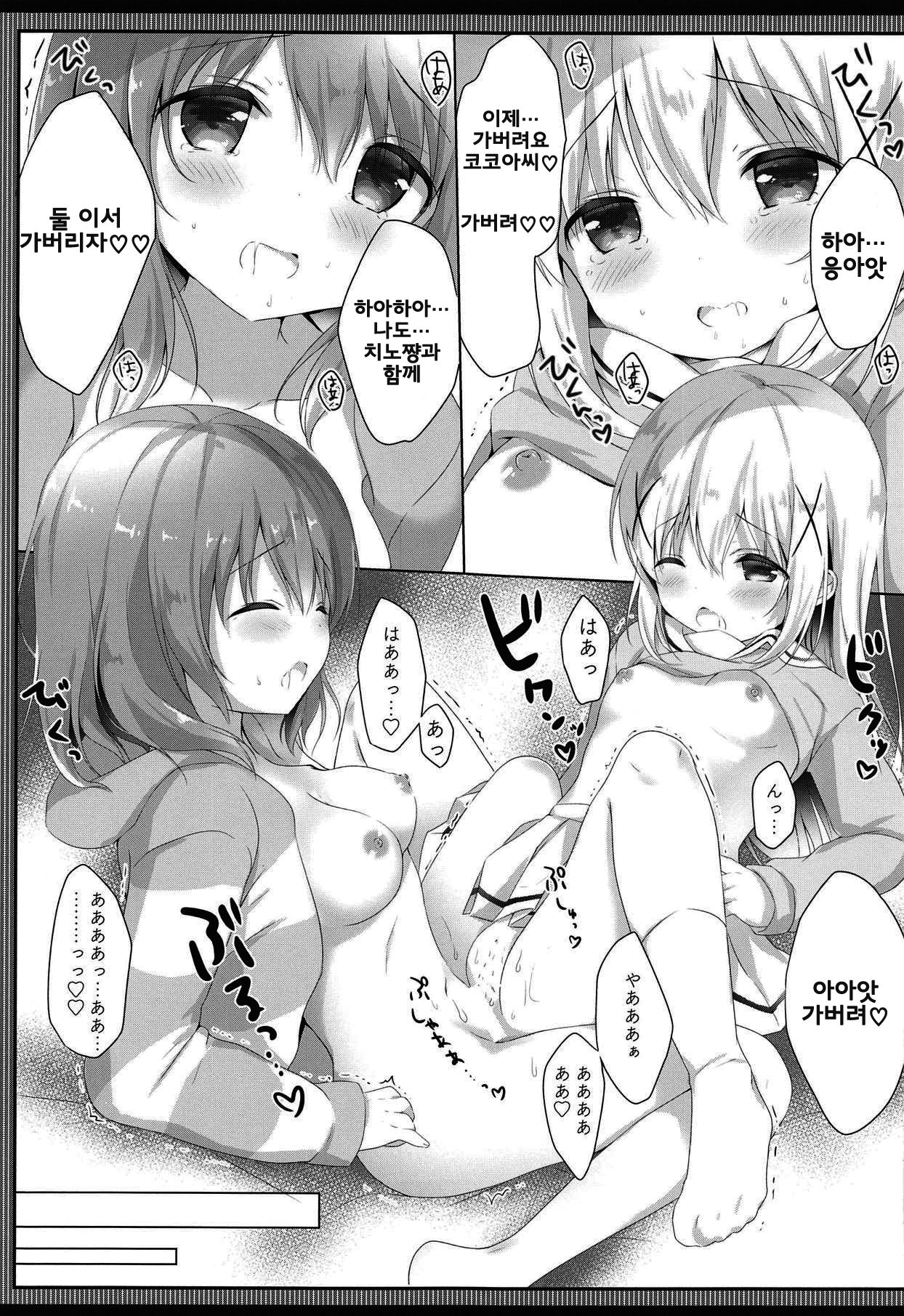 Gochuumon wa Seifuku desu ka? - Is the order a uniform? page 11 full