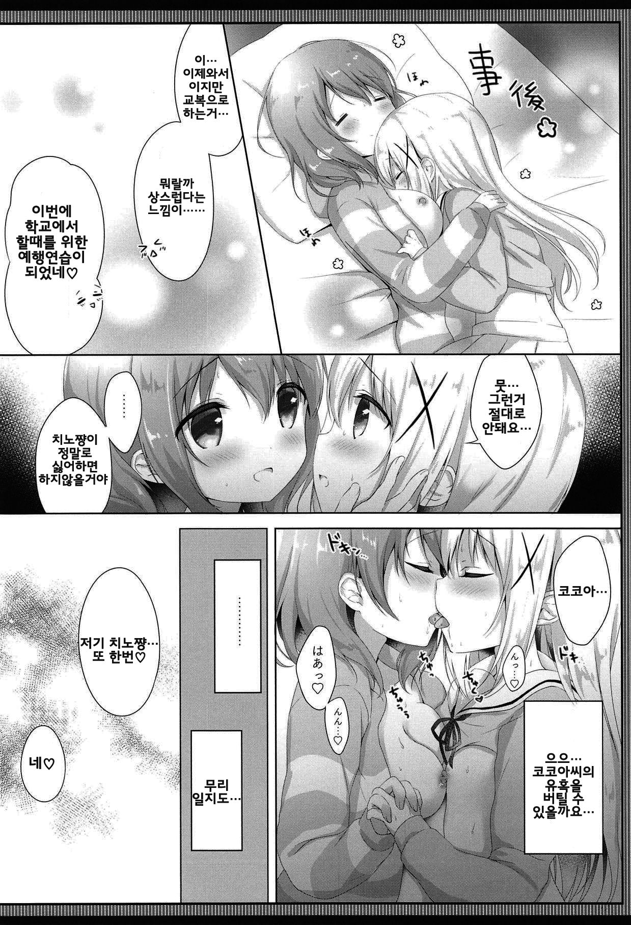 Gochuumon wa Seifuku desu ka? - Is the order a uniform? page 12 full